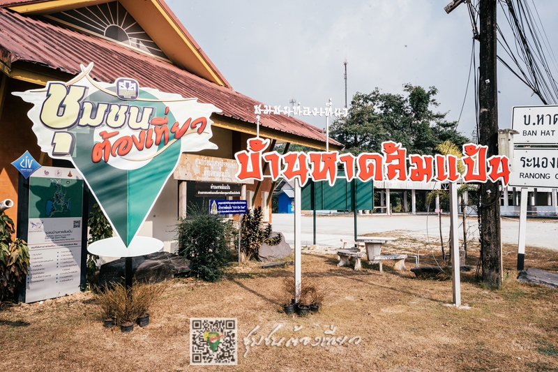 ชุมชนต้องเที่ยว  ชุมชนบ้านหาดส้มแป้น  จังหวัดระนอง