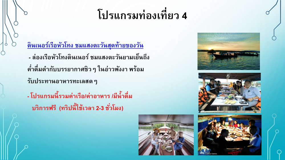 ชุมชนท่องเที่ยวบ้านสามช่องเหนืออำเภอตะกั่งทุ่ง