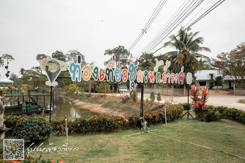 ชุมชนบ้านถ้ำรงค์ จังหวัดเพชรบุรี