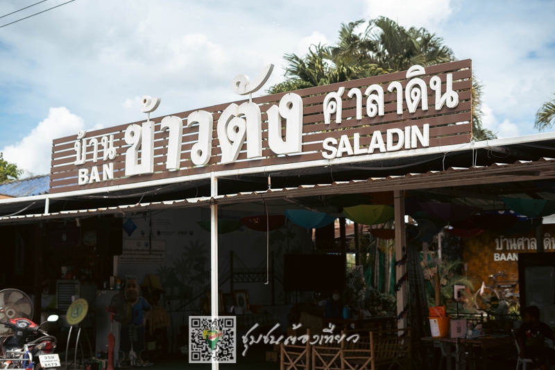 ชุมชนบ้านศาลาดิน จังหวัดนครปฐม