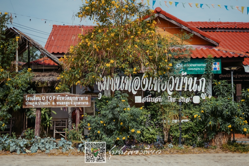 ชุมชนบ้านภู จังหวัดมุกดาหาร