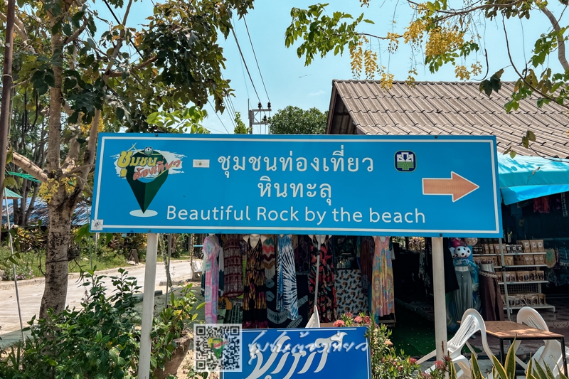 ชุมชนท่องเที่ยวเกาะพยาม จังหวัดระนอง
