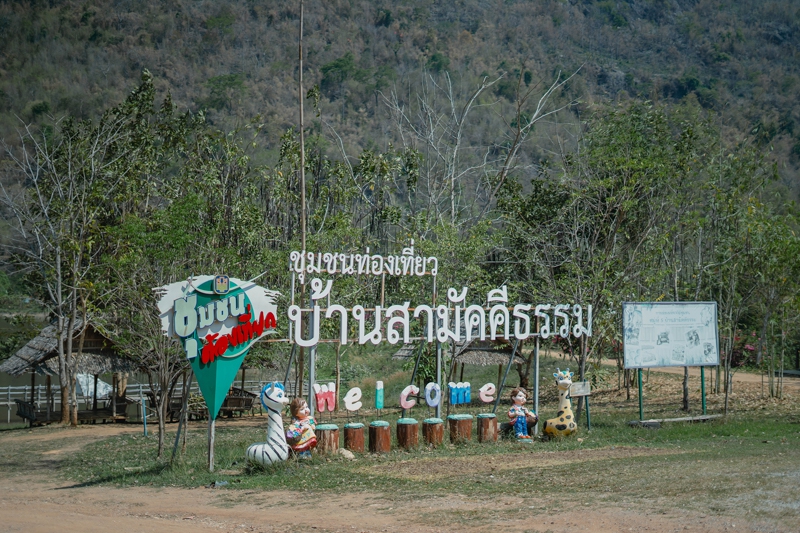 ชุมชนต้องเที่ยว  บ้านสามัคคีธรรม  จังหวัดกาญจนบุรี