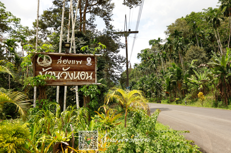 ชุมชนต้องเที่ยวชุมชนบ้านวังหอนจังหวัดนครศรีธรรมราช