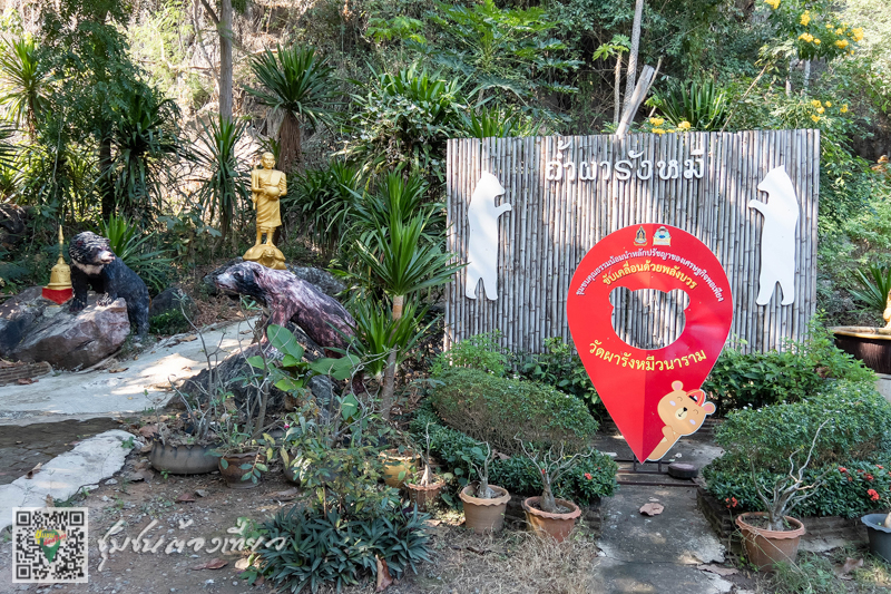 ชุมชนต้องเที่ยว บ้านผารังหมี จังหวัดพิษณุโลก