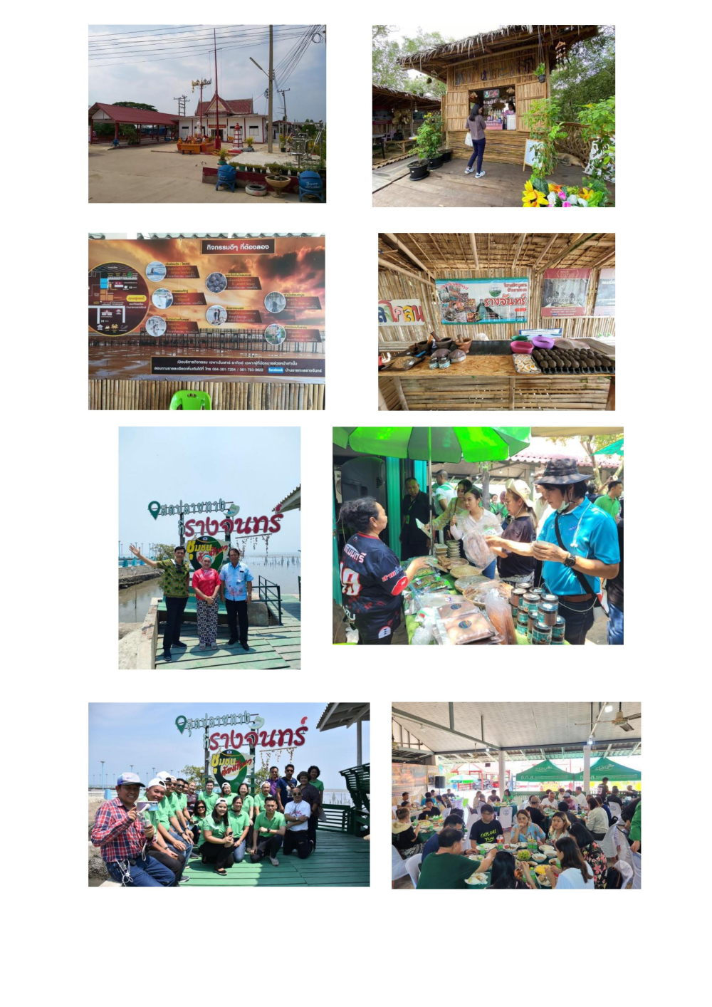 ชุมชนต้องเที่ยวชุมชนบ้านชายทะเลรางจันทร์