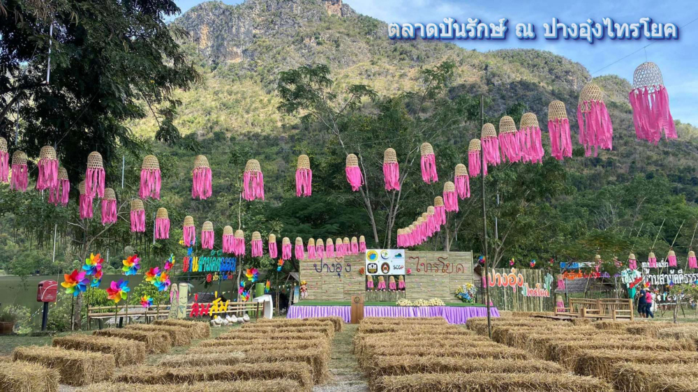 ชุมชนต้องเที่ยว  บ้านสามัคคีธรรม  จังหวัดกาญจนบุรี
