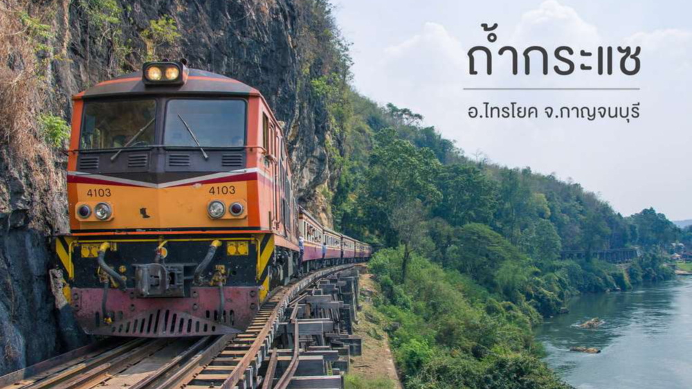 ชุมชนต้องเที่ยว  บ้านสามัคคีธรรม  จังหวัดกาญจนบุรี