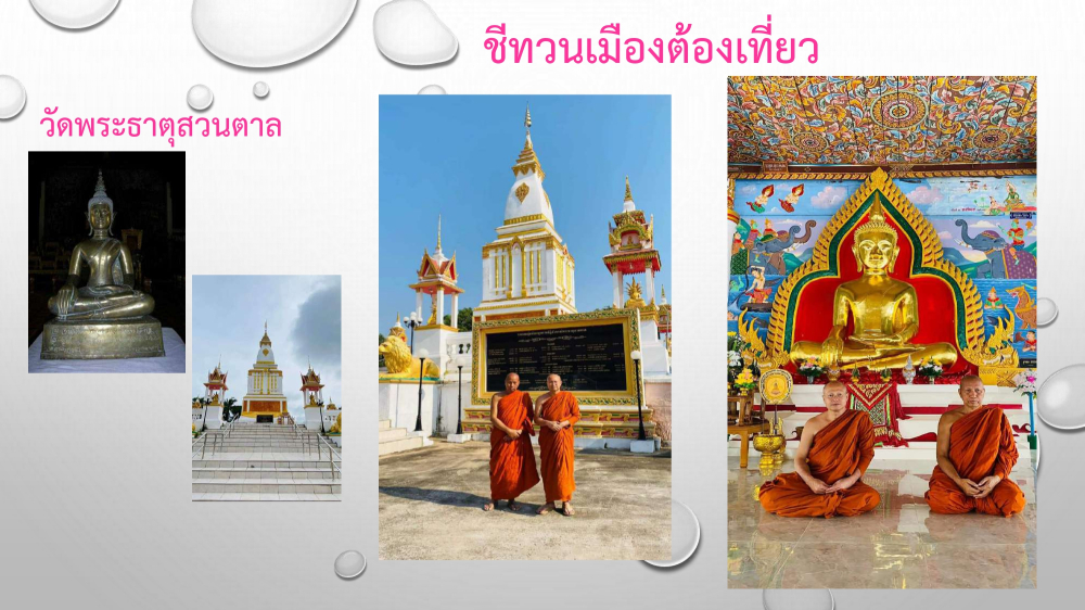 ชุมชนต้องเที่ยว ชุมชนบ้านชีทวน จังหวัดอุบลราชธานี