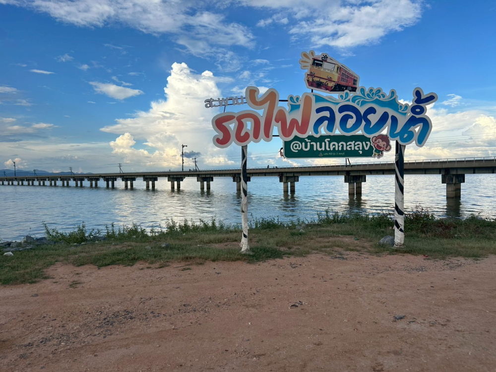 ชุมชนท่องเที่ยวบ้านไทยเบิ้ง จังหวัดลพบุรี