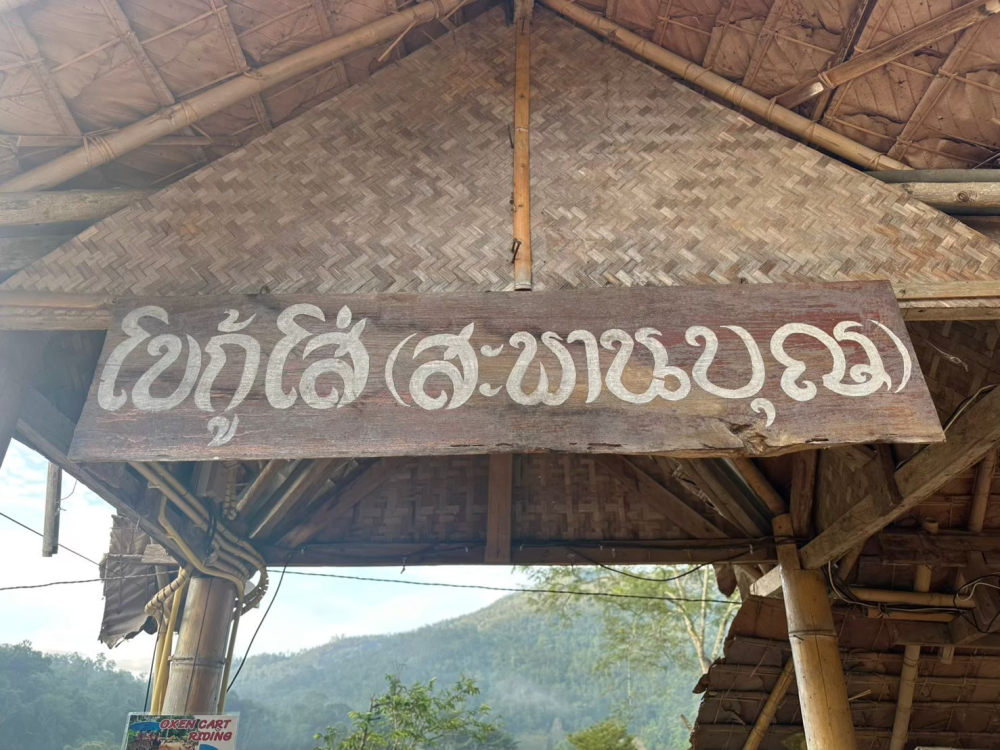 ชุมชนท่องเที่ยวบ้านแพมบก จังหวัดแม่ฮ่องสอน