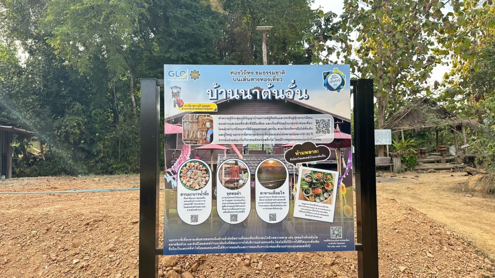 ชุมชนท่องเที่ยวบ้านนาต้นจั่น จังหวัดสุโขทัย