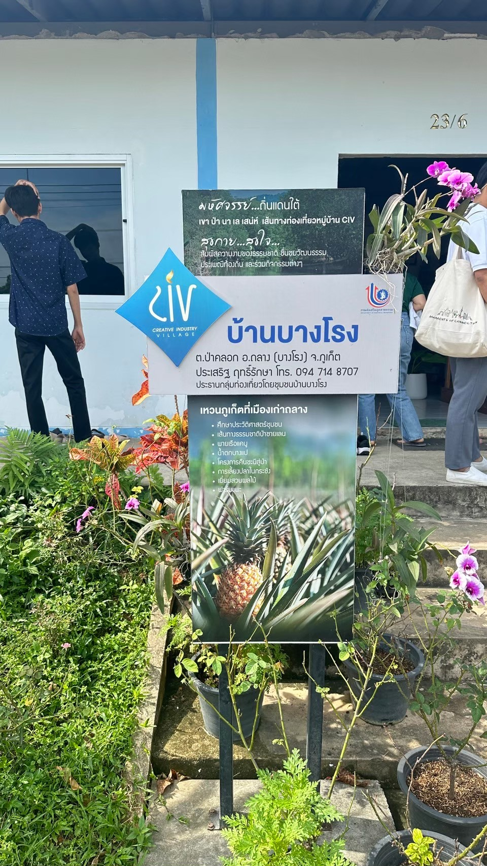 ชุมชนท่องเที่ยวบ้านบางโรง