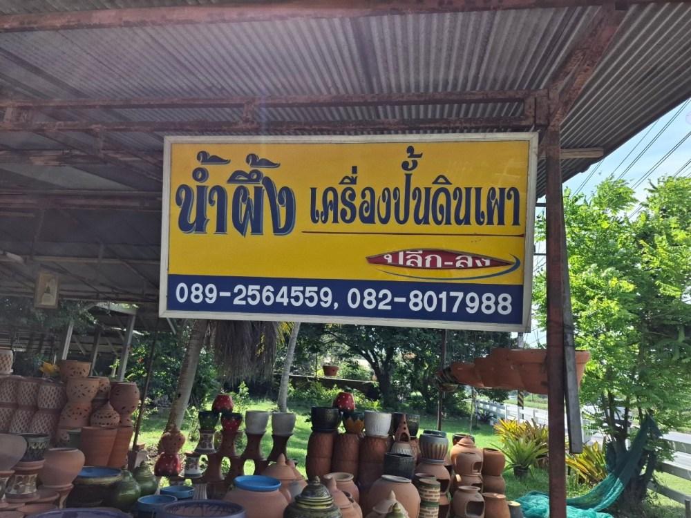 ชุมชนท่องเที่ยวบ้านปากพูน