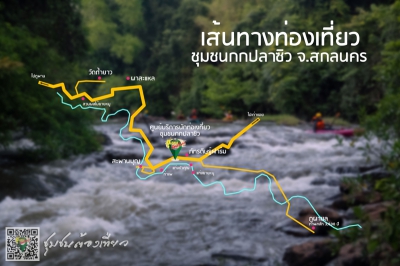 ชุมชนท่องเที่ยว บ้านกกปลาซิว จังหวัดสกลนคร