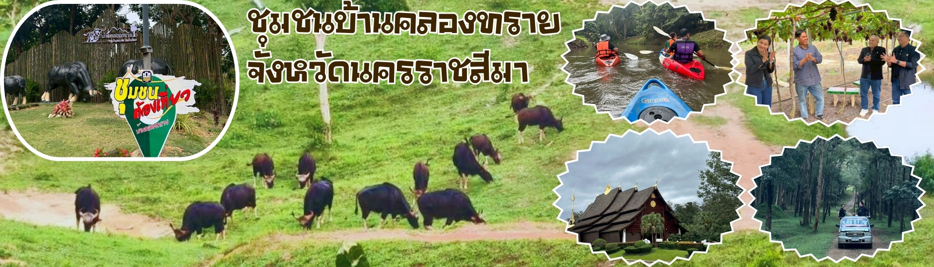 ชุมชนบ้านคลองทราย