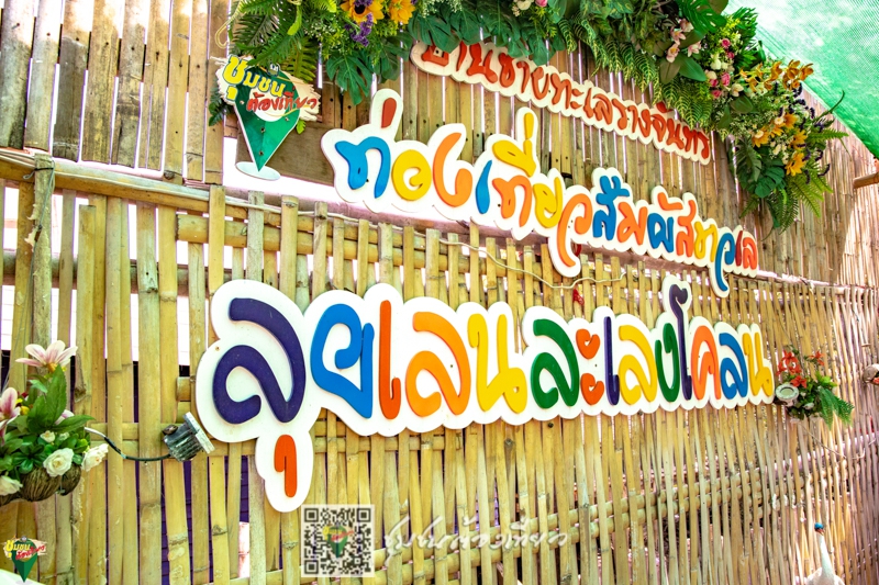 บ้านชายทะเลรางจันทร์