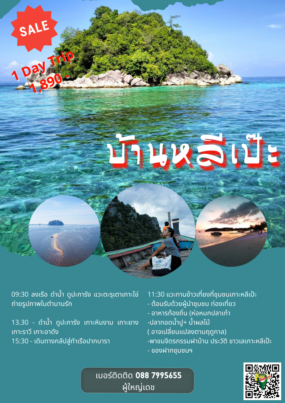 ชุมชนบ้านหลีเป็ะ จังหวัดสตูล