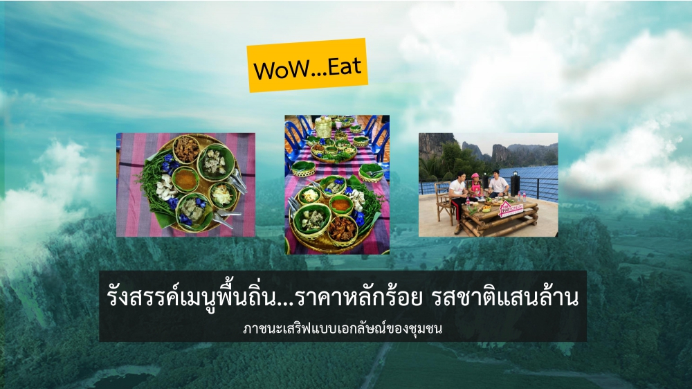 ชุมชนท่องเที่ยวบ้านมุงเหนืออำเภอเนินมะปราง