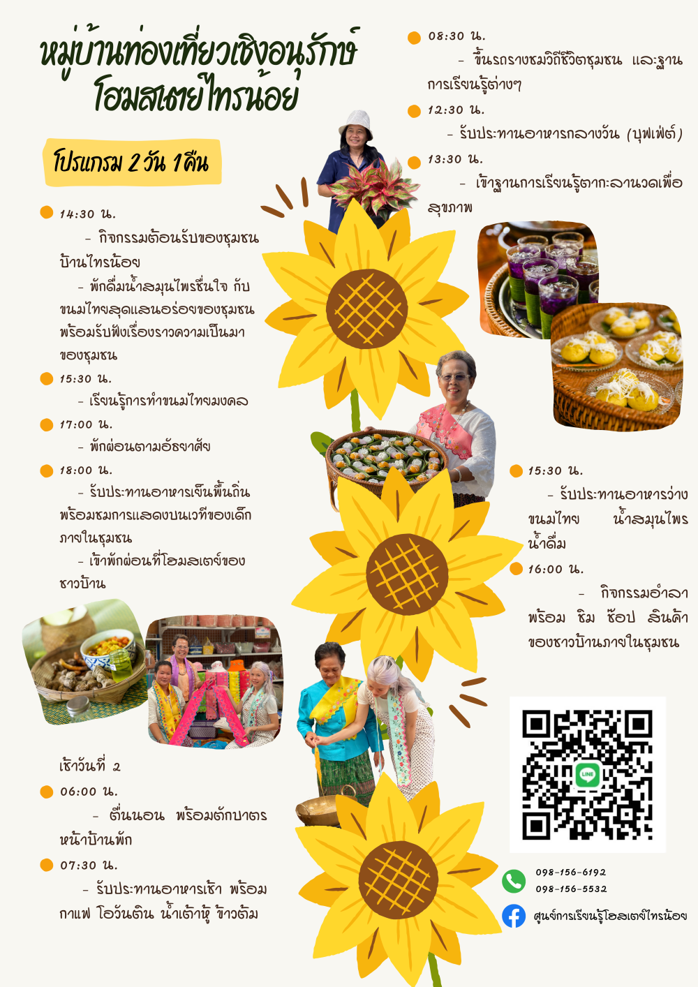ชุมชนท่องเที่ยวบ้านไทรน้อยอำเภอบางบาล