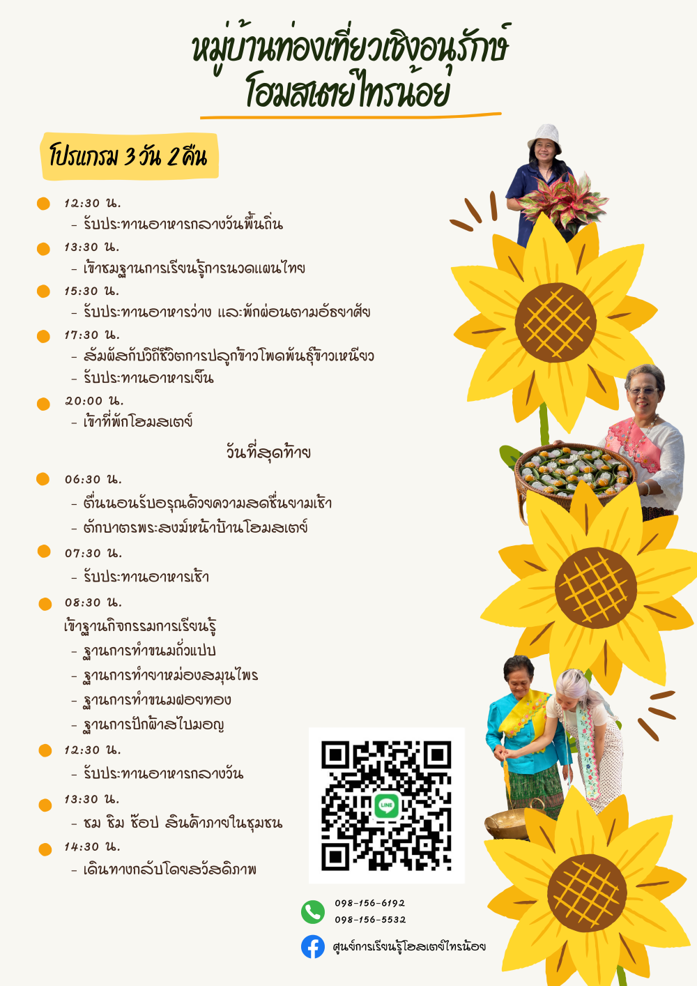 ชุมชนท่องเที่ยวบ้านไทรน้อยอำเภอบางบาล