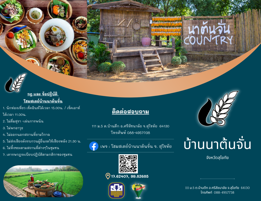 ชุมชนท่องเที่ยวบ้านนาต้นจั่นอำเภอศรีสัชนาลัย