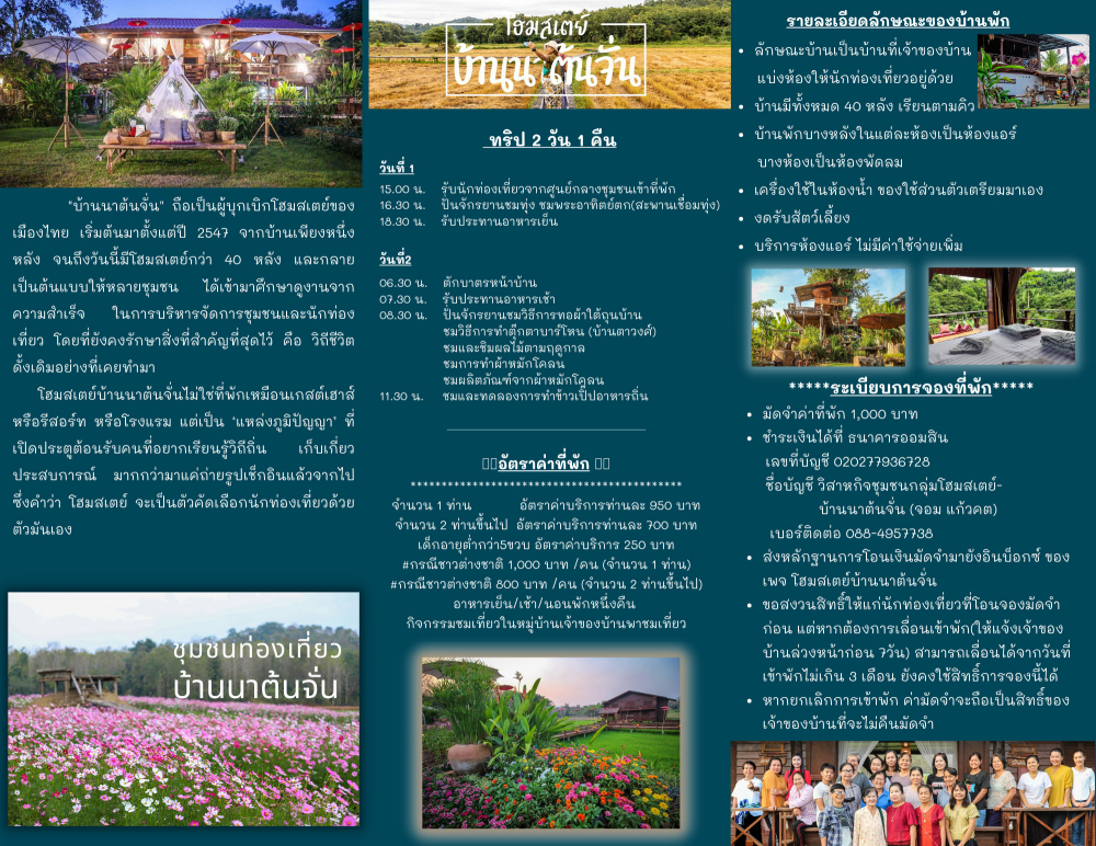 ชุมชนท่องเที่ยวบ้านนาต้นจั่นอำเภอศรีสัชนาลัย