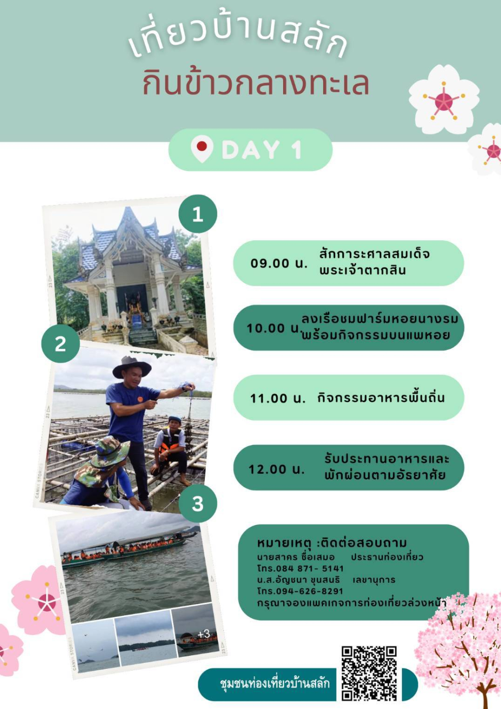 ชุมชนท่องเที่ยวบ้านสลัก  จังหวัดตราด