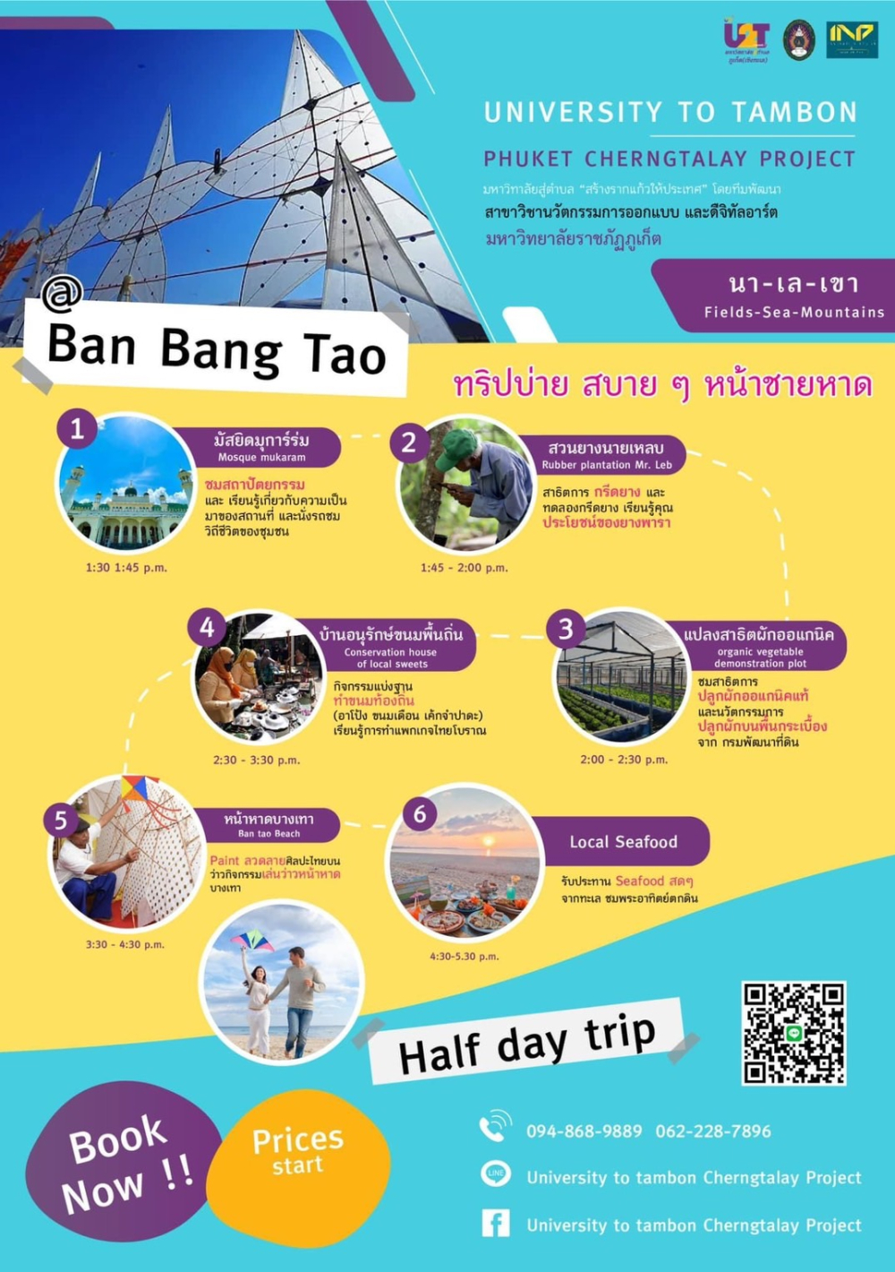 ชุมชนท่องเที่ยวบ้านบางเทาเชิงทะเล  จังหวัดภูเก็ต
