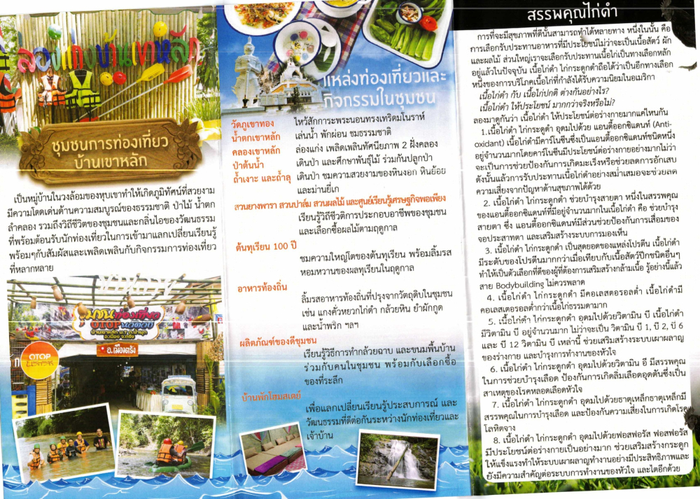 ชุมชนท่องเที่ยวบ้านเขาหลัก  จังหวัดตรัง