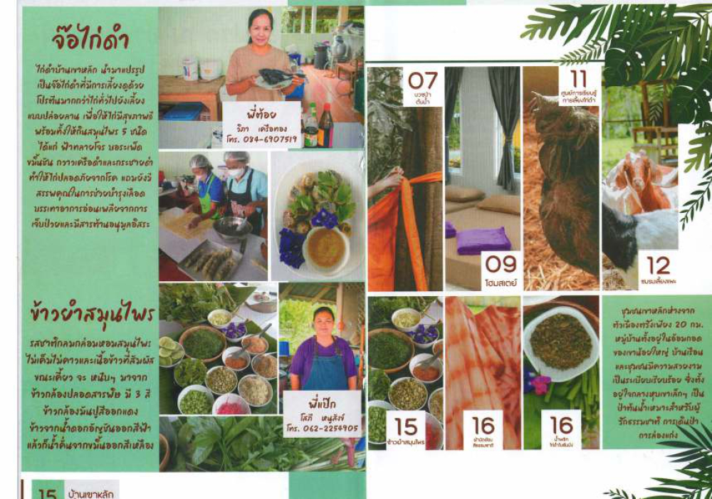 ชุมชนท่องเที่ยวบ้านเขาหลัก  จังหวัดตรัง