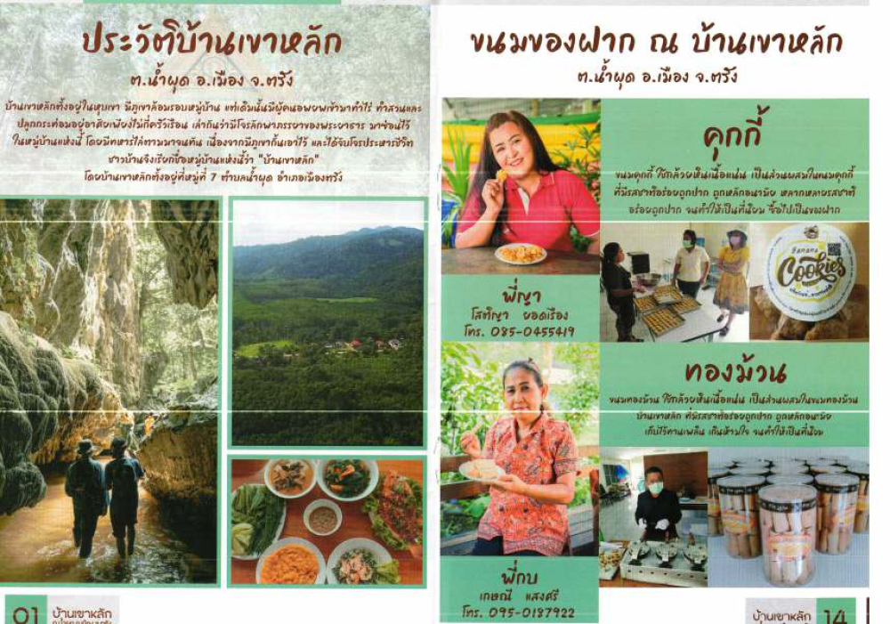 ชุมชนท่องเที่ยวบ้านเขาหลัก  จังหวัดตรัง