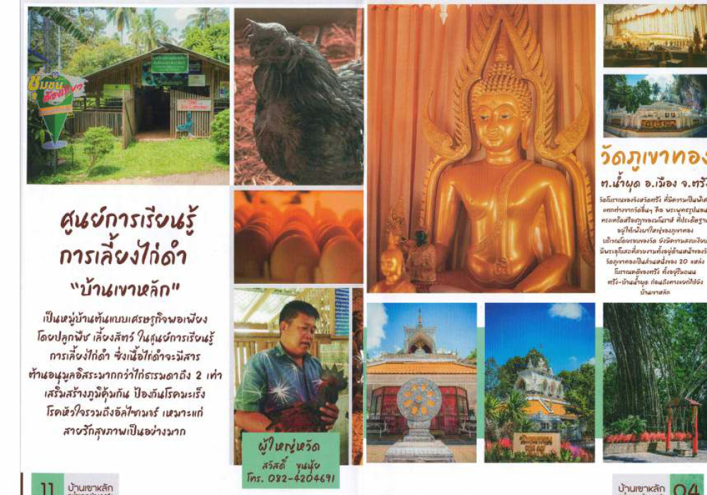 ชุมชนท่องเที่ยวบ้านเขาหลัก  จังหวัดตรัง