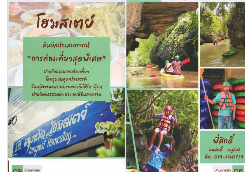 ชุมชนท่องเที่ยวบ้านเขาหลัก  จังหวัดตรัง