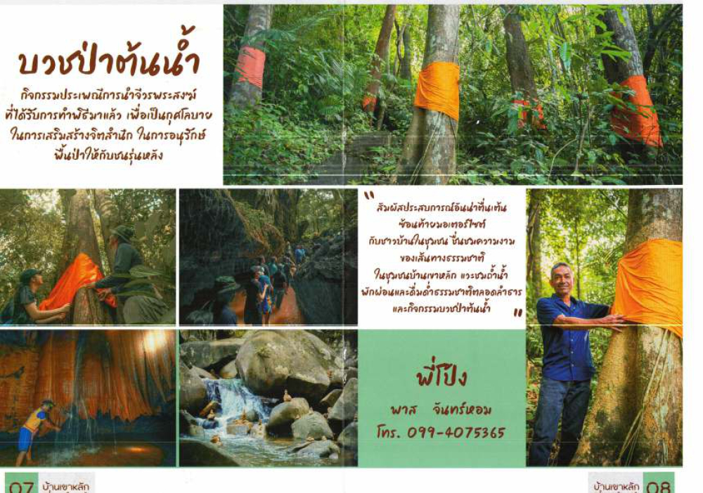 ชุมชนท่องเที่ยวบ้านเขาหลัก  จังหวัดตรัง
