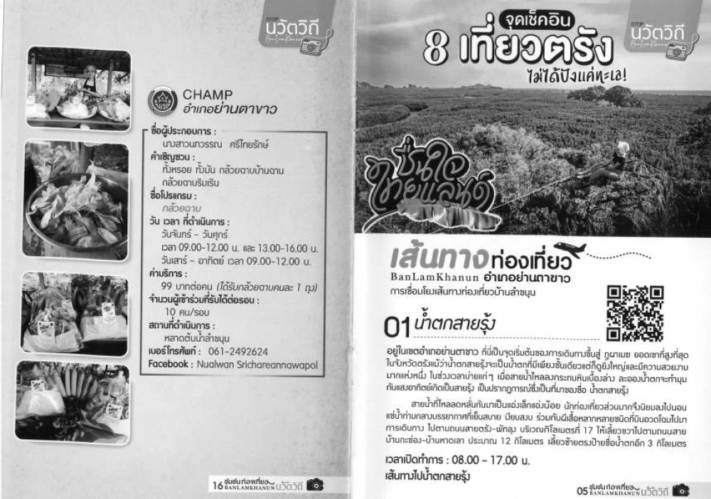 ชุมชนท่องเที่ยวบ้านลำขนุนอำเภอย่านตาขาว