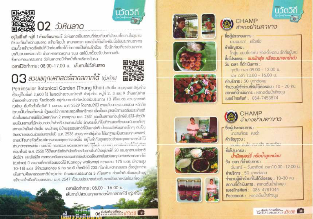 ชุมชนท่องเที่ยวบ้านลำขนุนอำเภอย่านตาขาว