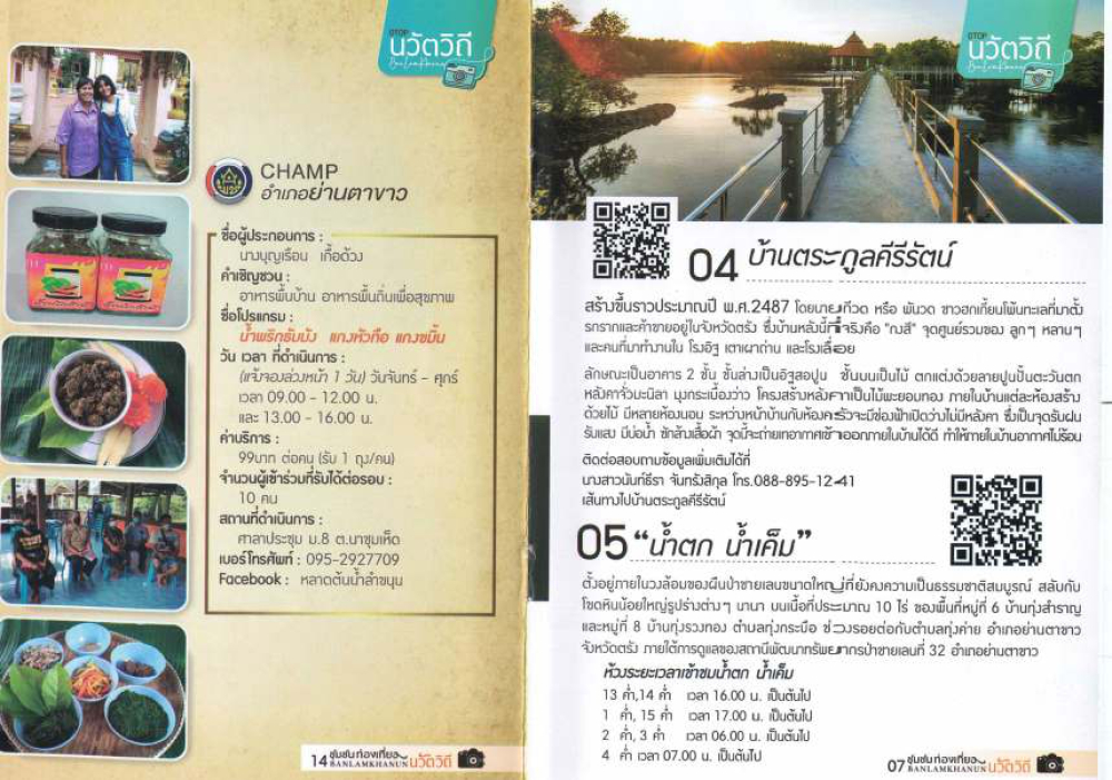 ชุมชนท่องเที่ยวบ้านลำขนุนอำเภอย่านตาขาว