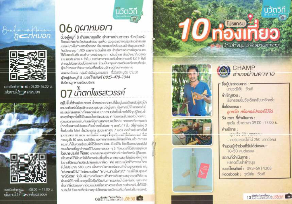 ชุมชนท่องเที่ยวบ้านลำขนุนอำเภอย่านตาขาว