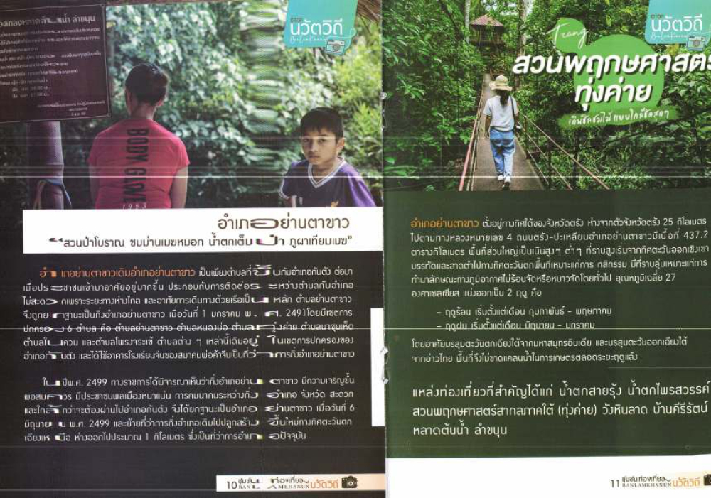 ชุมชนท่องเที่ยวบ้านลำขนุนอำเภอย่านตาขาว
