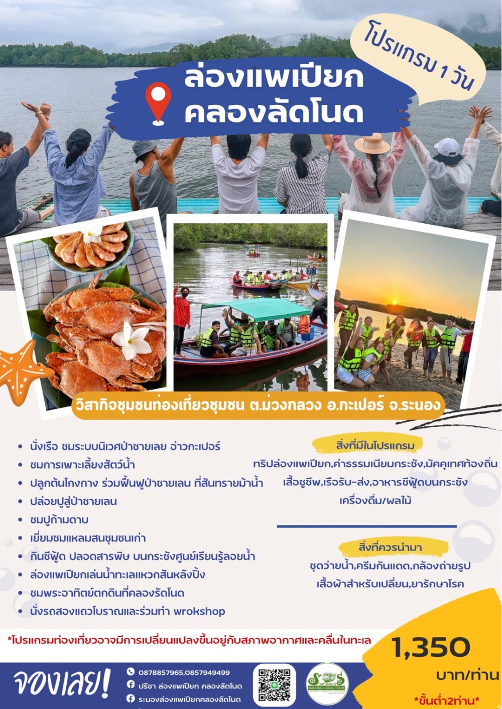 ชุมชนท่องเที่ยวบ้านม่วงกลวง