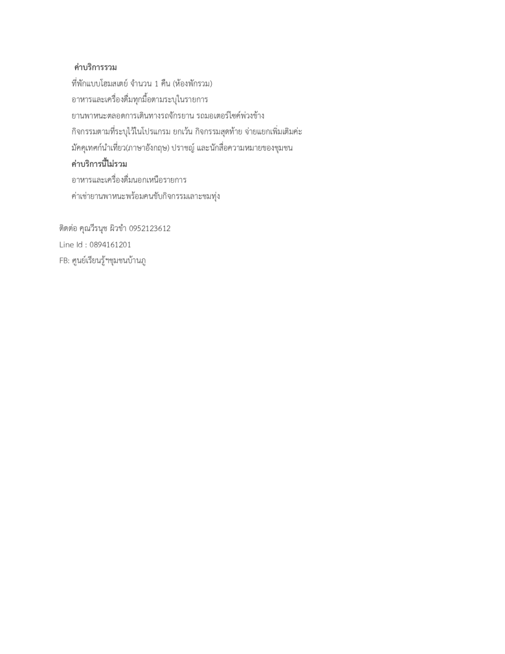 ชุมชนท่องเที่ยว บ้านภู อำเภอหนองสูง จังหวัดมุกดาหาร