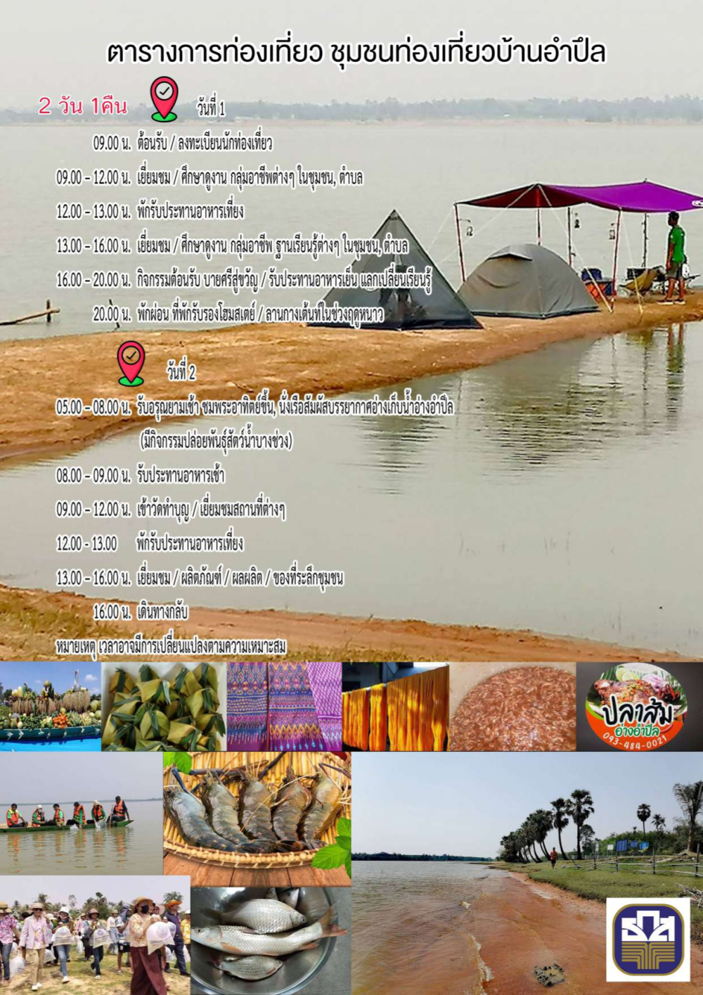 ชุมชนท่องเที่ยวบ้านอำปึล  อำเภอเมือง จังหวัดสุรินทร์