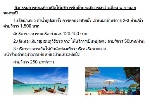 ชุมชนท่องเที่ยวบ้านเกาะหลีเป๊ะอำเภอเมือง