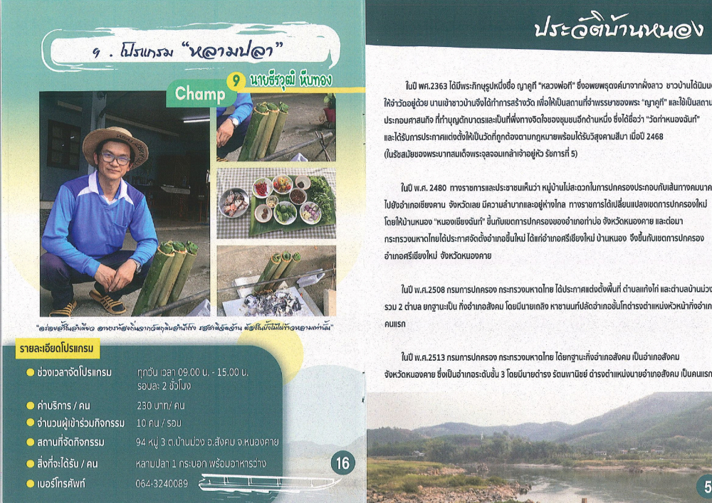 ชุมชนท่องเที่ยวบ้านหนอง-โนนสว่างอำเภอสังคม