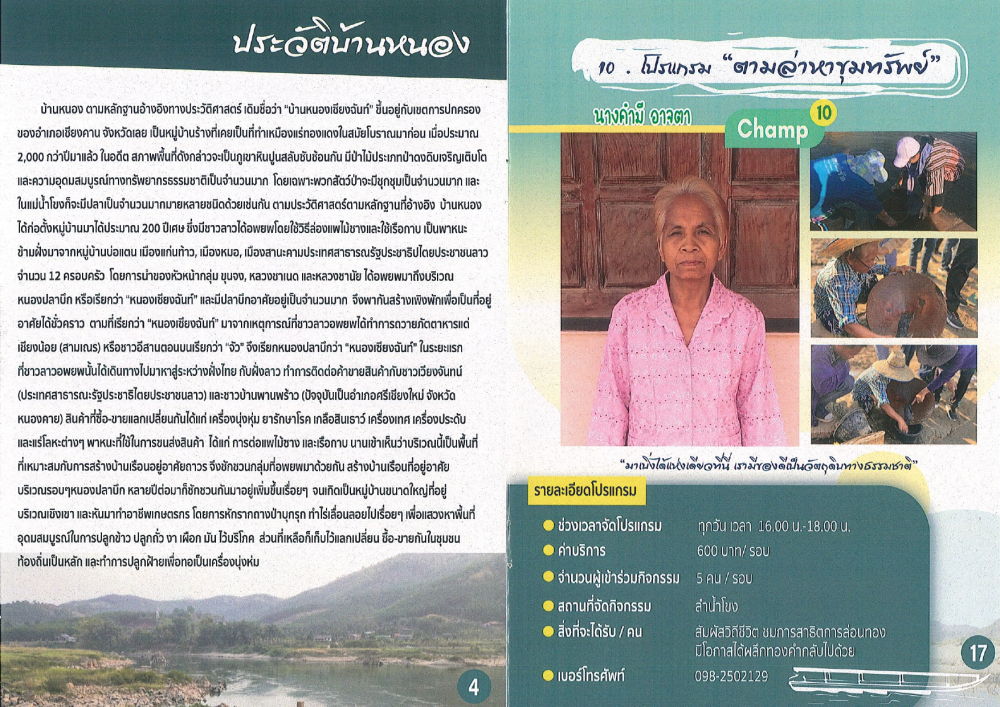 ชุมชนท่องเที่ยวบ้านหนอง-โนนสว่างอำเภอสังคม