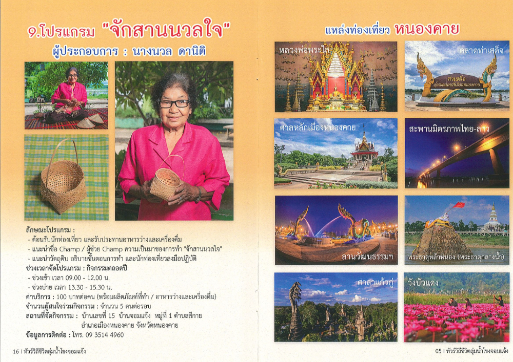 ชุมชนท่องเที่ยวบ้านจอมแจ้งอำเภอเมือง