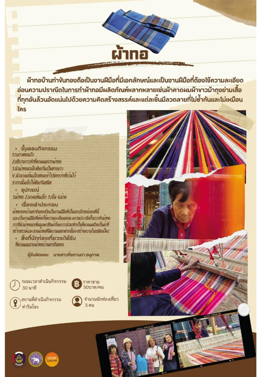 ชุมชนท่องเที่ยวบ้านท่าขันทองอำเภอเชียงแสน