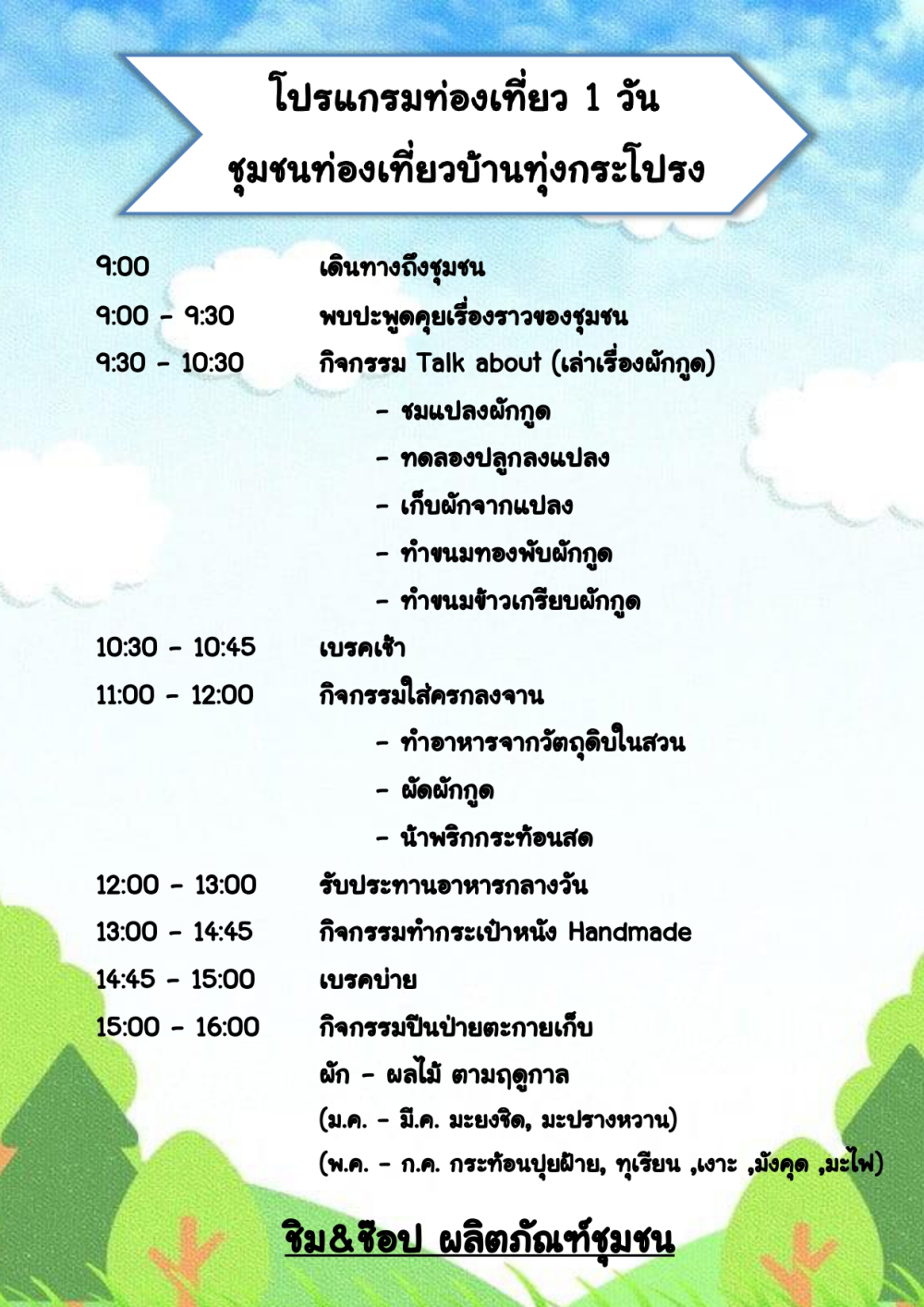 ชุมชนท่องเที่ยวบ้านทุ่งกระโปรงอำเภอบ้านนา