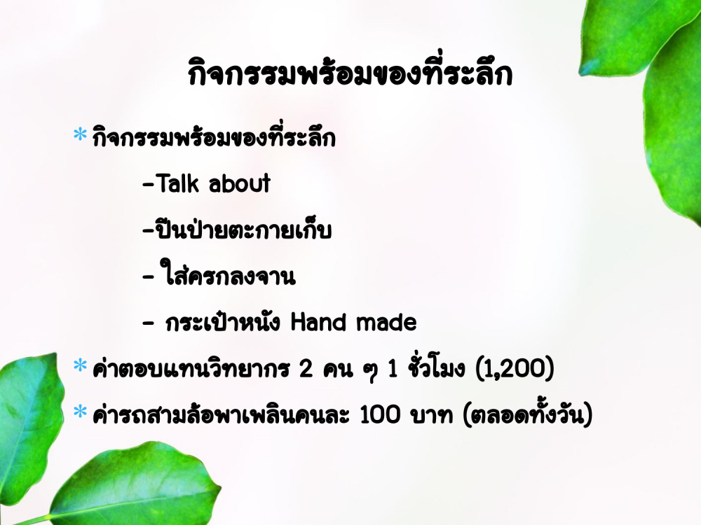ชุมชนท่องเที่ยวบ้านทุ่งกระโปรงอำเภอบ้านนา
